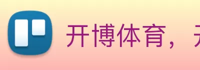 开博体育，开博体育官网，开博体育官方网站 Logo